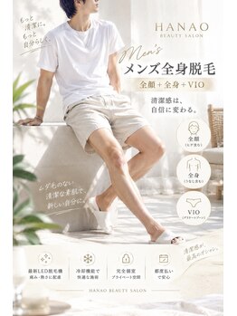 ハナオビューティーサロン(HANAO BEAUTY SALON)の写真/【メンズ&キッズ脱毛大歓迎】毛の濃い人こそ効果を実感◎気になるすね毛・ヒゲ・VIOもお任せください!