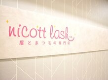 ニコット 大阪駅前第2ビル店(nicott lash)/アロマの香りで癒される店内♪