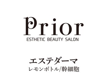 プリオール 高崎花水木店(Prior)/ダーマ／レモンボトル・幹細胞