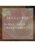 【6ヶ月以上ご来店がない方限定】新規価格でご案内★