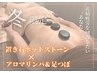 【冬限定＊12/1～1/31】ホットストーン｜デトックス×温活 80分 ¥8,900
