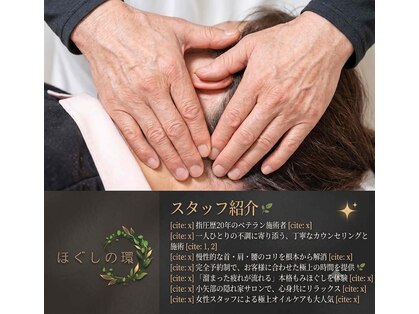 ほぐしの環の写真