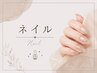 ネイルクーポンはここから↓アイ&男性&エステ(脱毛)関連は下に続く