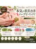 【剥離ありハーブ/本気の肌質改善】シミ・毛穴・凹凸・年齢肌¥18000~