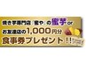 口コミ投稿者【焼き芋3本(蜜がでる)orお友達店券1000円分プレゼント】 0円