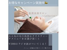 ル シェリア(Le Cherien)