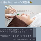 ル シェリア(Le Cherien)