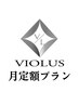 【会員登録】メンズ全身脱毛(VIOお尻除く) 月額￥18,000　※ポイント利用不可