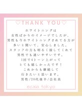 エクシアホワイトニング 三宮駅前店/ホワイトニングの口コミをご紹介