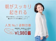 さかもと鍼灸整骨院/姿勢や腰痛改善に！骨盤矯正◎