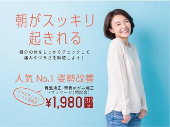 さかもと鍼灸整骨院/姿勢や腰痛改善に！骨盤矯正◎