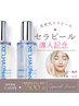 【期間限定】第４世代LHAピーリング！セラピールでうるツヤ透明肌に☆肌管理