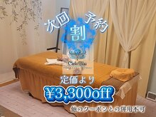 チェロブルー(Cielo Blu)