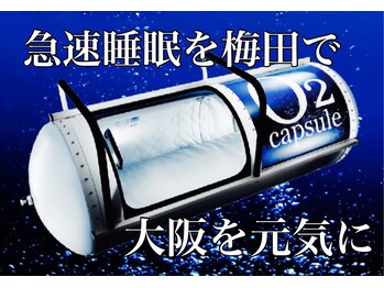 ハリトマト 梅田中崎/酸素カプセル