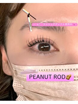 シュピネ(Choupinet)/◯ピーナッツロッドあります◯