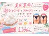 【学割U24】桃尻革命!ヒップケア 3.300