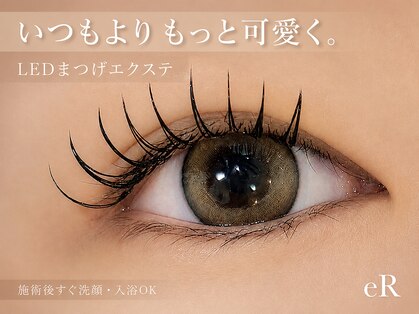 アール(eR)の写真