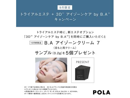 ポーラ ザ ビューティ 三河安城店(POLA THE BEAUTY)の写真
