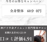 神戸下半身ダイエット専門整体サロン