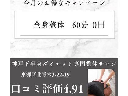 神戸下半身ダイエット専門整体サロンの写真