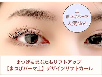 コティ ビューティ(Koti Beauty)/{上}まつげパーマ