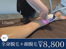 リベルテ(Liberte)