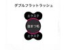 NEW！ダブルフラットラッシュ/100束　¥11000