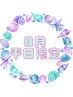 【8月平日限定！他店オフ無料】デザインやり放題(持ち込OK)｜¥10000