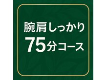 仙豆のちから 町田店の雰囲気（ヘッドと一緒に腕からしっかり肩周りをほぐしながらリフレッシュ）