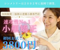 シンメトリー 天神大名