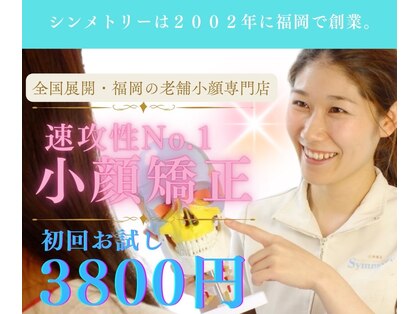 シンメトリー 天神大名の写真