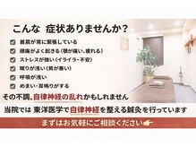 ヨカアンベ(YOKAanbe)/東洋医学で自律神経を整える