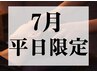 7月平日限定★もみほぐし＋足つぼ＋ヘッド　計70分　5,400円　