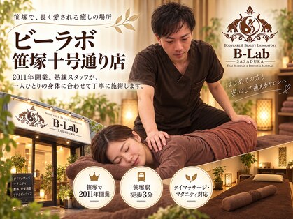 ビーラボ 笹塚十号通り店の写真