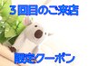 ●3回目の方限定●オーダーメイドリラク100,120,150分コースで1000円引き♪