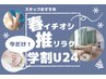 【学割U24】首ケアクイックコース／鍼／30分4000円 → 3000円