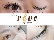 レーヴ バイ カリス(reve by Charis)