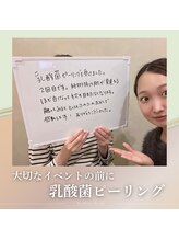 ハーブのほし/イベント前に乳酸菌ピーリング♪