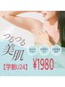 【学割U24】脇　光脱毛¥4980→1980