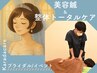 ブライダル/イベント前◎美容鍼＋整体トータルケア90分 ￥14,580→￥11,600