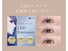 LEDエクステ正規取り扱いサロン
