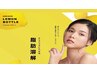 【レモンボトル】×プラズマ体験♪【小顔】たるみケア初回半額11,000円