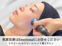 エモーショナル 姫路(Emotional)の雰囲気（ハーブピーリング＆ララピール◎ニキビケア/毛穴/フェイシャル）
