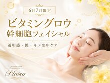 プレジールの雰囲気（紫外線を浴びたお肌に５種類のビタミンを導入！）