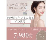 その場でキレイを叶えます！ワックス×光脱毛（vio/うなじ/脇）