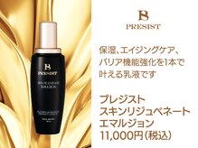 セラピア/プレジスト/エマルジョン