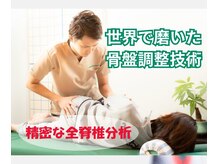 たなごころ整体院の雰囲気（２４個の脊椎と骨盤の歪みを徹底的に分析して納得するまで解説）