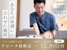 【リピータ&口コミ】体調に合わせたオーダーメイド90分12800円 &プレゼント♪