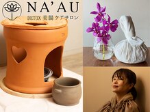 ナアウ(NA’AU)