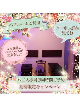 テミシア(TEMISIA)/ペア割キャンペーン